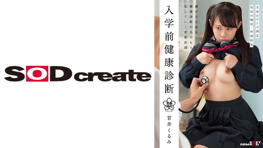 107hsdab-003-pre-admission-health-checkup-with-kurumi-amai