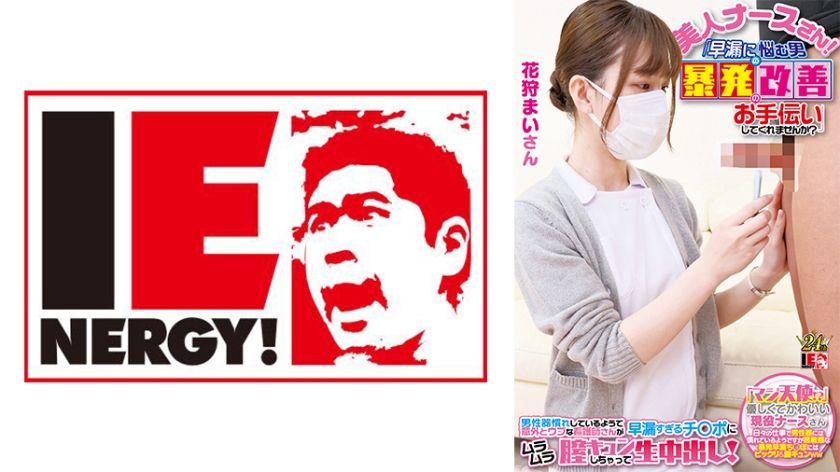 109ienfh-23001-real-nurse-mai-helps-an-ed-patient-get-hard-and-happily-lets-him-have-sex-with-her