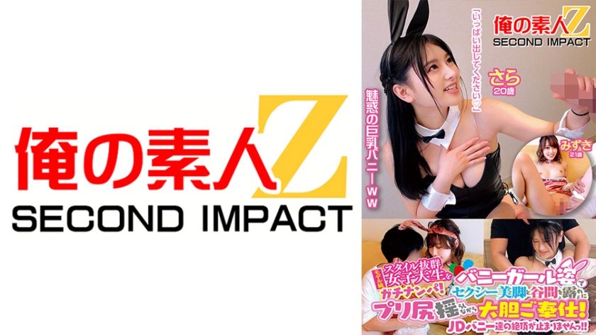 [765ORECS-108] Model-style college students in bunny outfits serve you with legs and cleavage on full display, moaning through raw sex – Sara 20, Mizuki 21