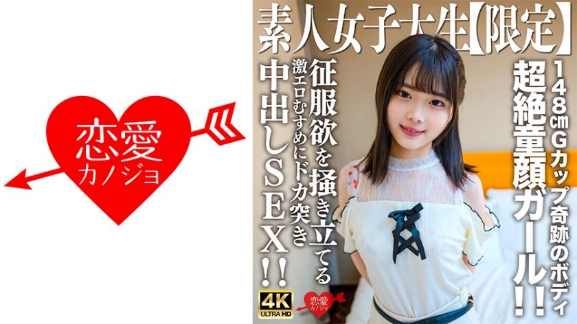 546erofv-235-baby-faced-ayame-20-148cm-g-cup-miracle-body-creampie-sex-with-an-irresistible-petite-girl