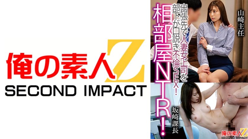 765orecs-121-shared-room-ntr-subordinate-seduces-married-woman-boss-on-a-business-trip-yamazaki-and-sakazaki