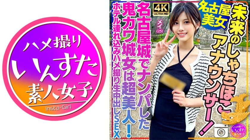 413instv-540-future-announcer-mei-25-picked-up-at-nagoya-castle-for-a-hotel-creampie-sex-video