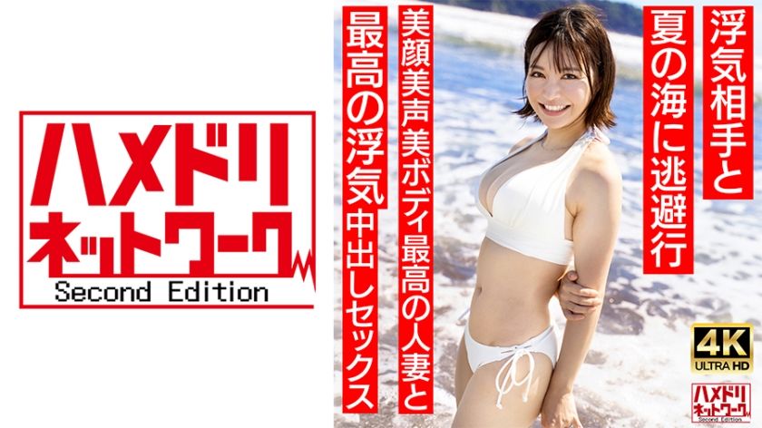 328hmdnv-694-neat-young-wife-27-escapes-to-the-sea-with-her-cheating-partner-for-the-best-creampie-affair